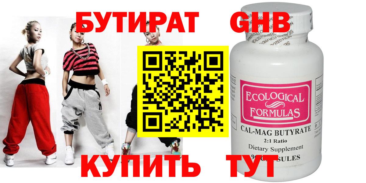 Бутират 99% Севастополь