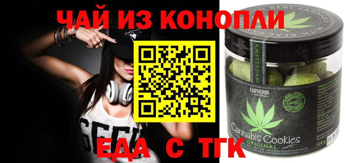 Печенье с ТГК марихуана  Вход с VPN  Севастополь 
