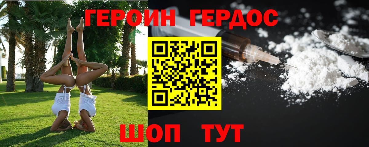 Героин хмурый Севастополь