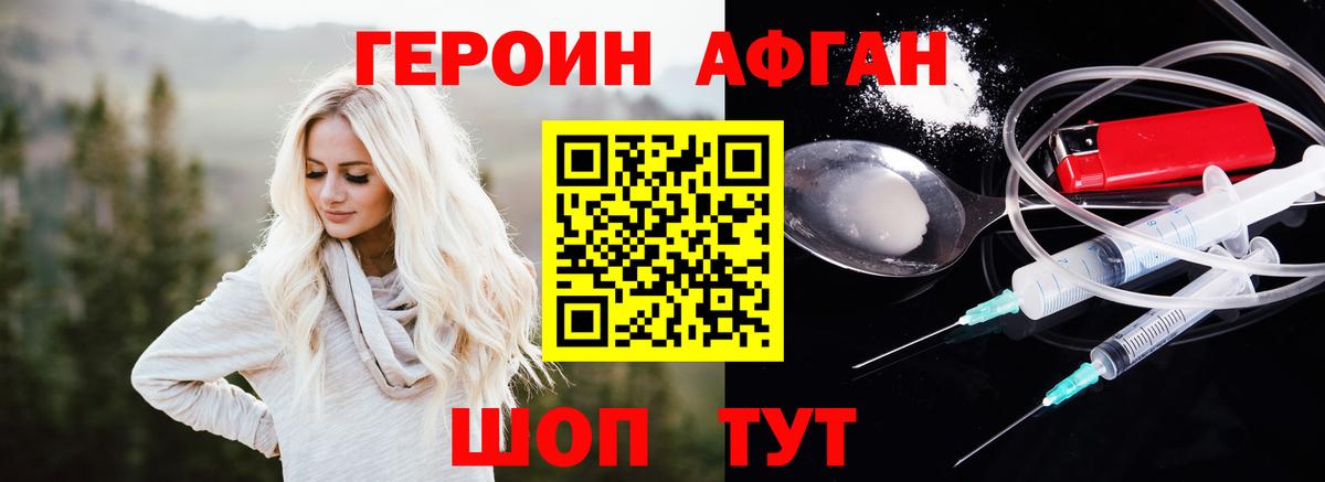 Героин  ГЕРОИН Heroin  Вход с VPN  Севастополь 