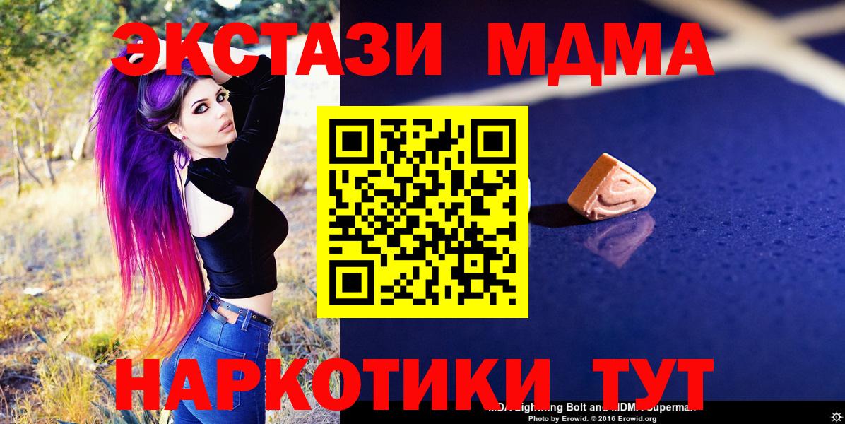 Севастополь  МДМА молли  Вход с VPN 