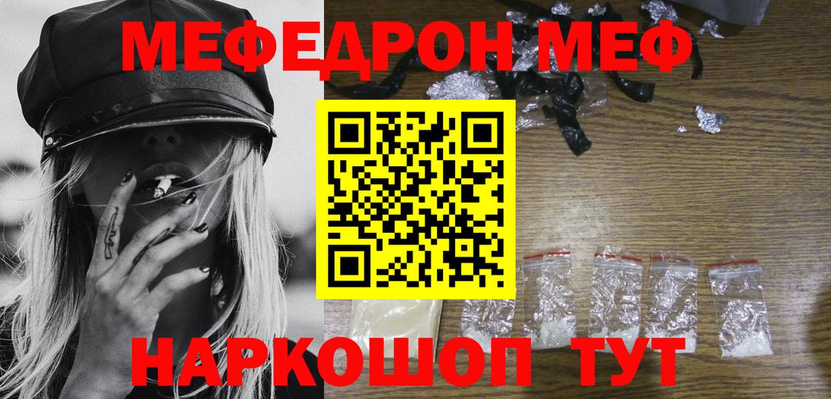 Меф VHQ  Вход с VPN  МЕФ VHQ  МЯУ-МЯУ  Севастополь 