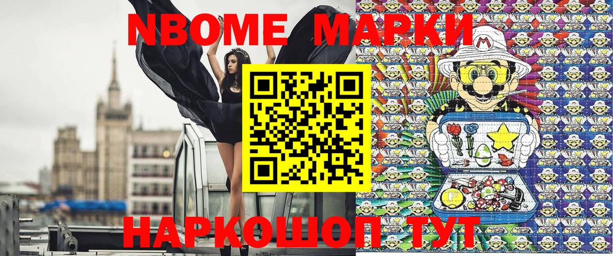 Марки 25I-NBOMe 1500мкг Севастополь